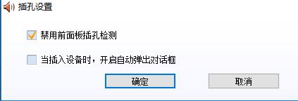 音頻管理器怎么設(shè)置？win10高清晰音頻管理器設(shè)置教程