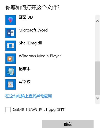 win10系統(tǒng)不小心把文件打開方式選錯了怎么辦？（已解決）