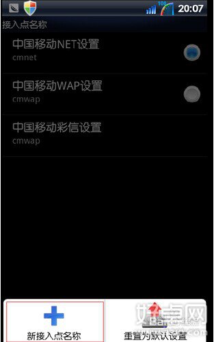 手機apn設(shè)置的步驟是什么?手機apn設(shè)置教程