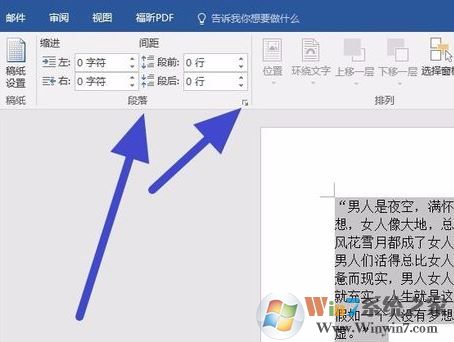 段落首行縮進(jìn)2字符怎么設(shè)置？小編教你word首行縮進(jìn)2字符的方法