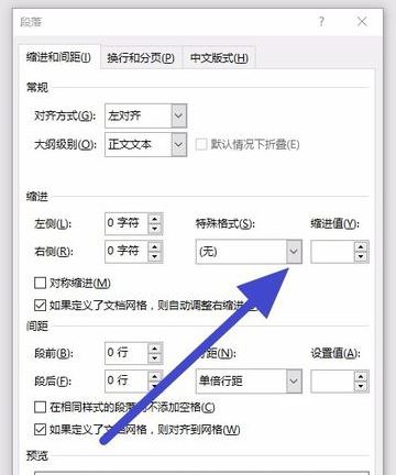 段落首行縮進(jìn)2字符怎么設(shè)置？小編教你word首行縮進(jìn)2字符的方法