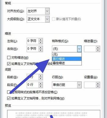段落首行縮進(jìn)2字符怎么設(shè)置？小編教你word首行縮進(jìn)2字符的方法