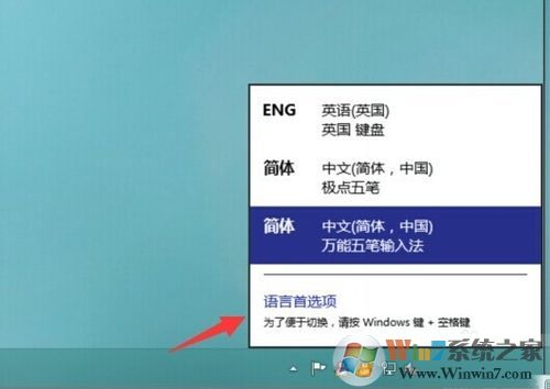 Win10修改輸入法切換快捷鍵的方法