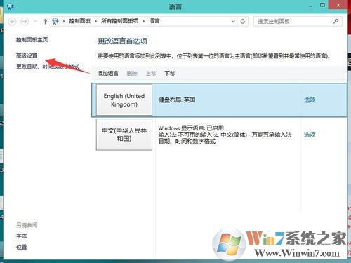 Win10修改輸入法切換快捷鍵的方法