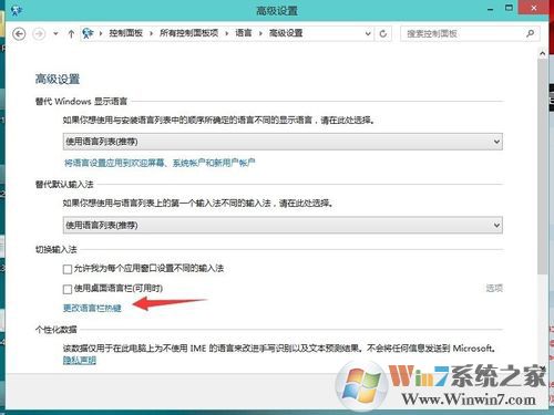Win10修改輸入法切換快捷鍵的方法