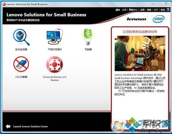 電腦如何使用Lenovo Solutions for Small Business 電腦如何使用Lenovo Solutions for Small Business