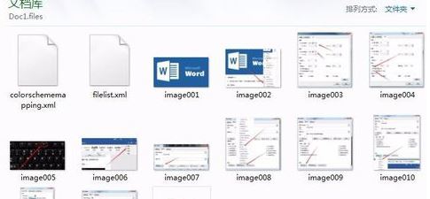 word中的圖片怎么導(dǎo)出？教你word圖片導(dǎo)出6