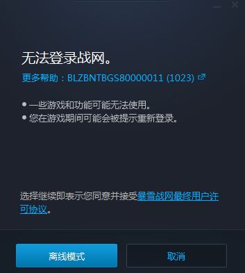 魔獸世界 blz51901021怎么辦?魔獸世界你已斷開(kāi)連接blz51901021的解決方法