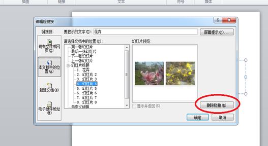 批量取消超鏈接怎么操作？教你word/excel/ppt批量取消超鏈接