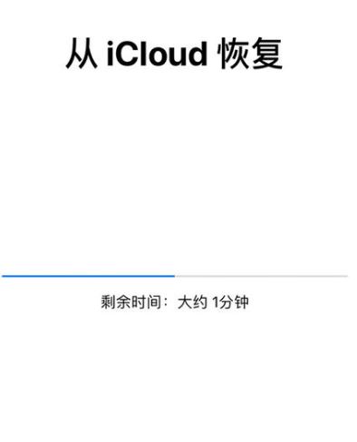 蘋果云備份通訊錄怎么恢復(fù)?小編教你iCloud恢復(fù)云備份的操作方法