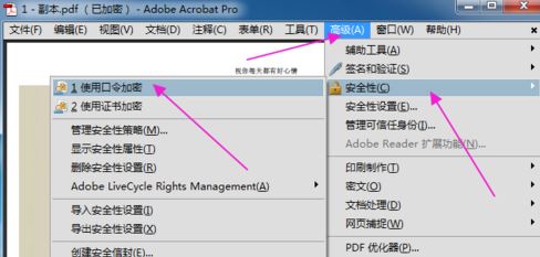 pdf如何加密？小編教你加密pdf文件的方法