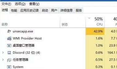 如何禁止unsecapp.exe？win10系統(tǒng)unsecapp.exe是什么進程