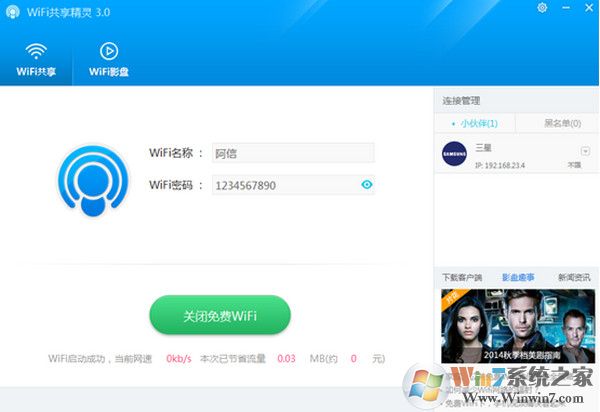 wifi共享精靈正式版