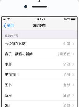 家長控制怎么設(shè)置？iphone手機設(shè)置家長控制的方法