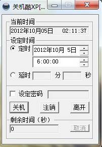 定時關(guān)機酷(最小巧的定時關(guān)機軟件) v3.5綠色版