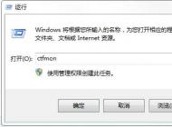怎么解決每次都要手動(dòng)運(yùn)行ctfmon才能打開輸入法圖標(biāo)？