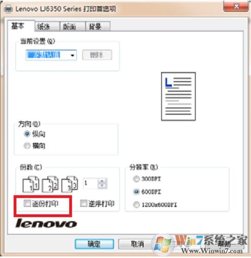 打印機(jī)如何取消堆疊打??？教你取消win7打印機(jī)堆疊打印的方法