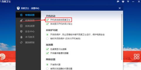 為什么每次開機都會有百度衛(wèi)士？win10禁止百度衛(wèi)士開機啟動的方法2