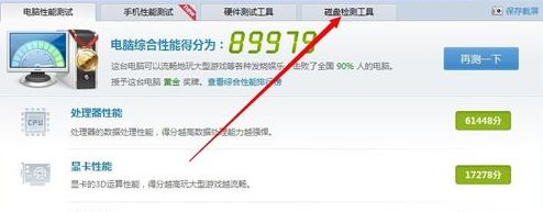 魯大師能修復硬盤壞道嗎？教你魯大師修復硬盤壞道的方法2
