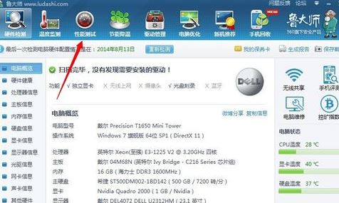 魯大師能修復硬盤壞道嗎？教你魯大師修復硬盤壞道的方法12