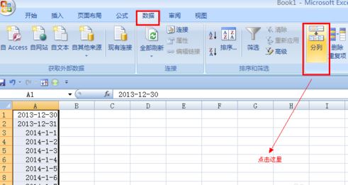 excel分列怎么用？小編教你excel如何分列的方法