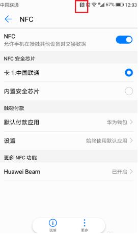 華為nfc功能是什么？教你華為nfc功能怎么用！