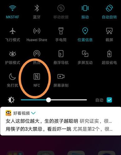 華為nfc功能是什么？教你華為nfc功能怎么用！