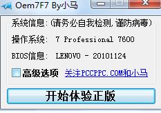 小馬激活工具怎么用？小編教你小馬激活工具激活方法