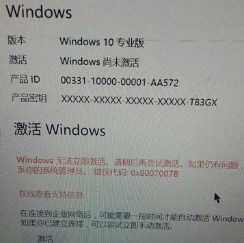 win10無(wú)法完成激活錯(cuò)誤代碼：0x80070078如何解決？
