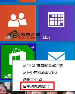 win10如何使動(dòng)態(tài)磁貼動(dòng)起來？教你讓開始菜單磁貼自動(dòng)變換的方法
