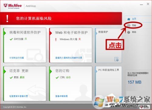 如何關(guān)閉McAfee？關(guān)閉McAfee的方法和步驟