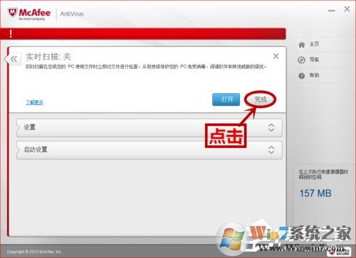 如何關(guān)閉McAfee？關(guān)閉McAfee的方法和步驟