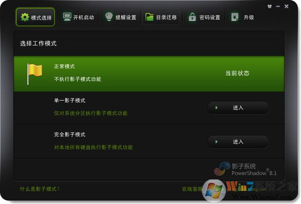 影子系統(tǒng)怎么用？小編教你電腦影子系統(tǒng)怎么用