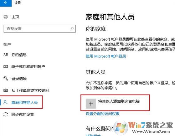win10下怎么新建賬戶？win10 1803 新建用戶賬戶的操作方法6
