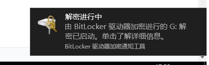 win10專業(yè)版：設(shè)備加密已臨時(shí)暫停 黃字提示該怎么辦？