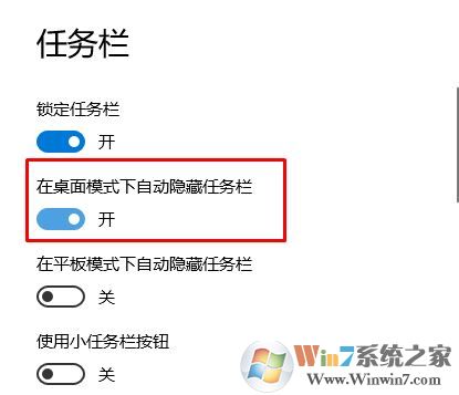 win10系統(tǒng)全屏任務欄不隱藏怎么辦？游戲全屏顯示任務欄的解決方法