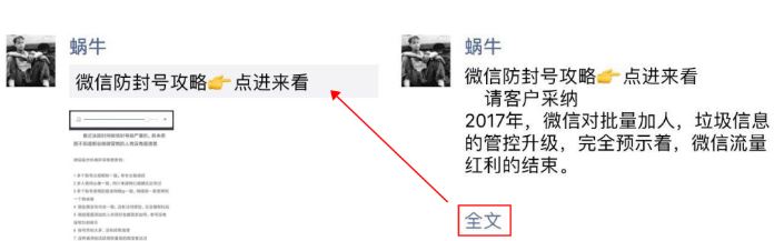 朋友圈文字只顯示一行怎么辦？破解微信朋友圈點擊全文才能顯示的方法
