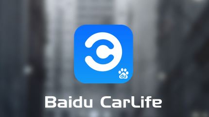 carlife怎么用？教你蘋果百度carlife的使用方法