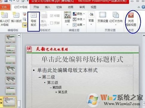 幻燈片母版怎么用？分享幻燈片母版怎么修改使用方法