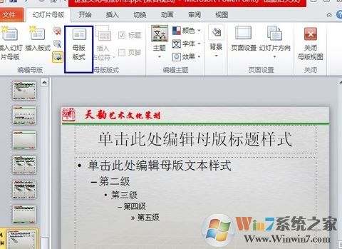 幻燈片母版怎么用？分享幻燈片母版怎么修改使用方法