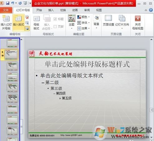 幻燈片母版怎么用？分享幻燈片母版怎么修改使用方法