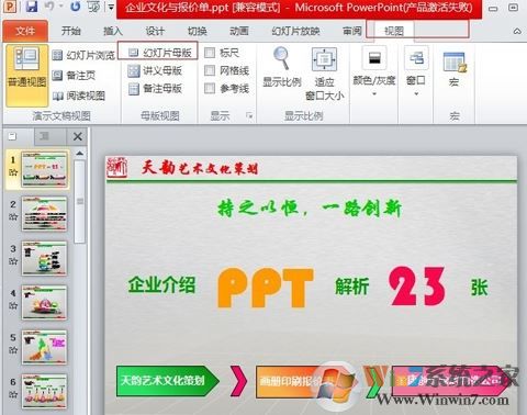 幻燈片母版怎么用？分享幻燈片母版怎么修改使用方法