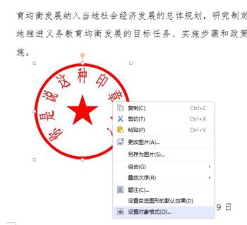 電子印章怎么用？winwin7教你使用電子印章的方法2
