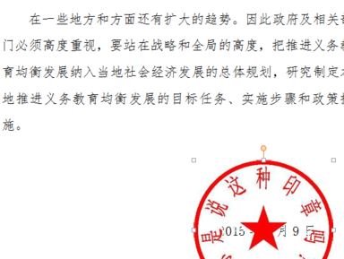 電子印章怎么用？winwin7教你使用電子印章的方法