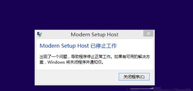win10系統(tǒng)modern setup host 已停止工作該怎么辦？