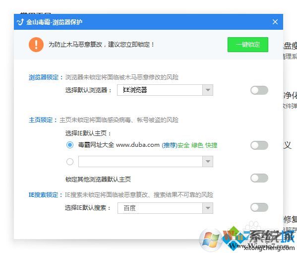 win7怎么刪除毒霸網(wǎng)址大全 win7怎么刪除毒霸網(wǎng)址大全
