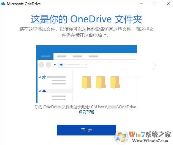 如何修改onedrive路徑？教你修改win10系統(tǒng)onedrive路徑的操作方法