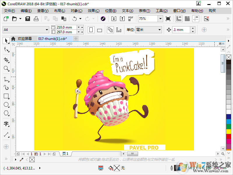 CorelDRAW 2018(CDR2018)矢量繪圖軟件中文免費版