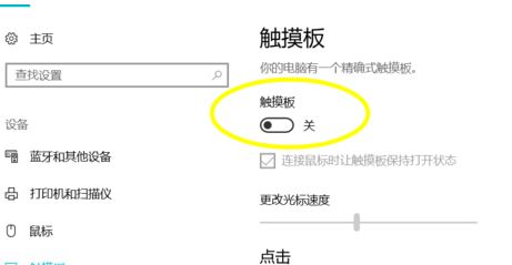 win10鍵盤怎么關(guān)閉觸摸板？教你關(guān)閉win10觸摸板的方法
