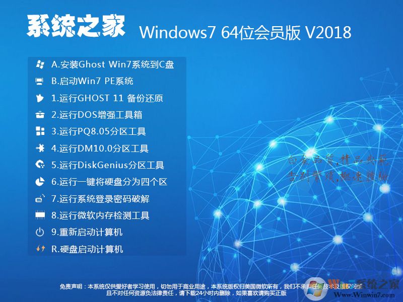 系統(tǒng)之家Windows7 64位系統(tǒng)旗艦版(會員內部版)V2018